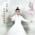 令羽(《三生三世十里桃花》人物) 令羽(《三生三世十里桃花》人物)