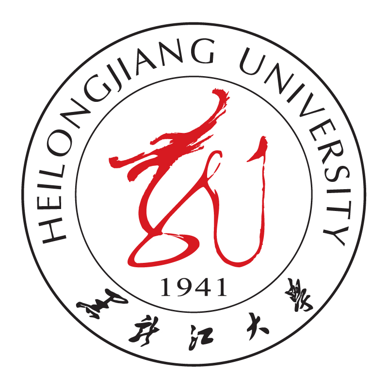 黑龙江大学俄罗斯法律问题研究所 黑龙江大学俄罗斯法律问题研究所