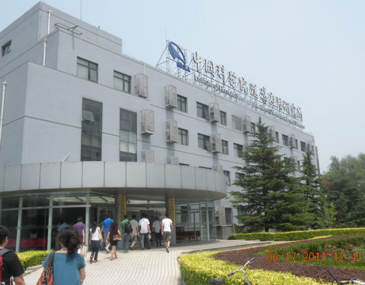 中国科学院遥感与数字地球研究所 中国科学院遥感与数字地球研究所