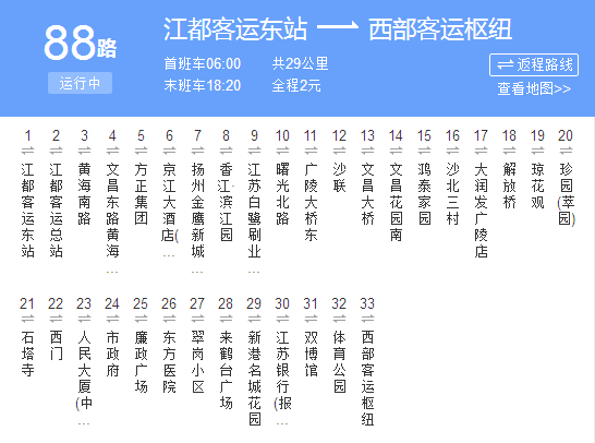 扬州公交88路 扬州公交88路