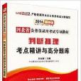 中公 2014河北省公务员录用考试用书 中公 2014河北省公务员录用考试用书