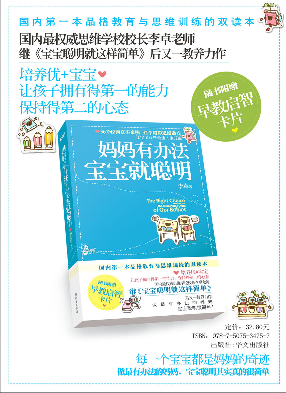 《妈妈有办法,宝宝就聪明》 《妈妈有办法,宝宝就聪明》