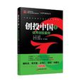 创投中国2:优秀创投案例 创投中国2:优秀创投案例