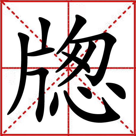 牎 牎
