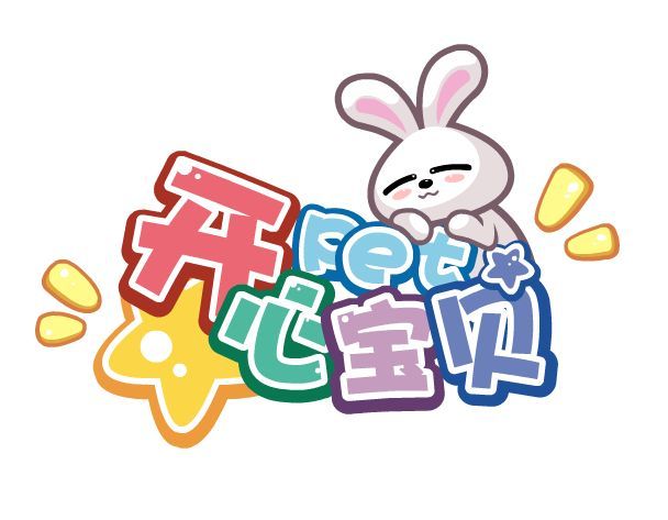 开心宝贝logo 开心宝贝logo