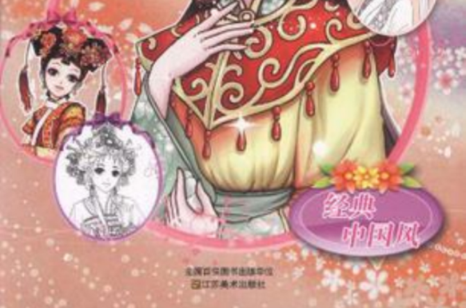 经典中国风 经典中国风