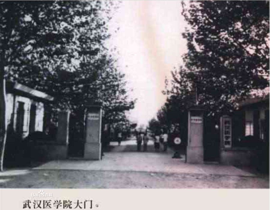 武汉医学院大门 武汉医学院大门