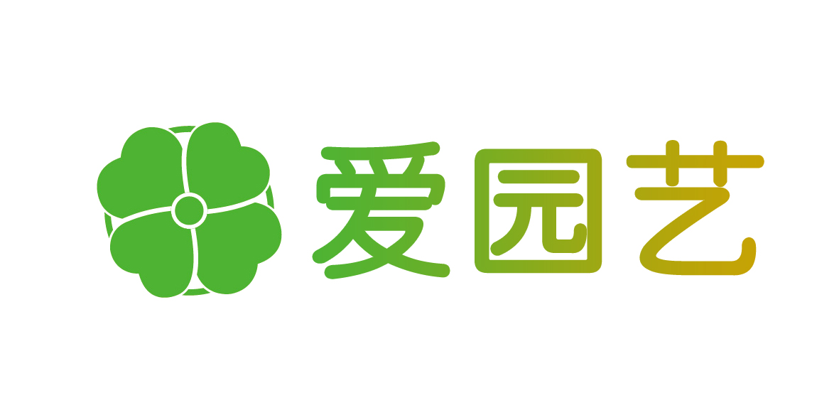爱园艺 爱园艺