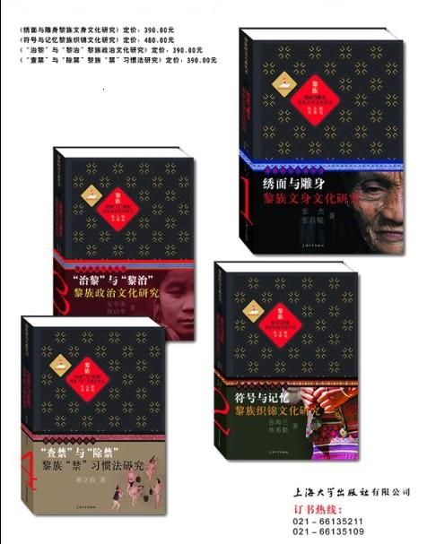 黎族研究大系 黎族研究大系