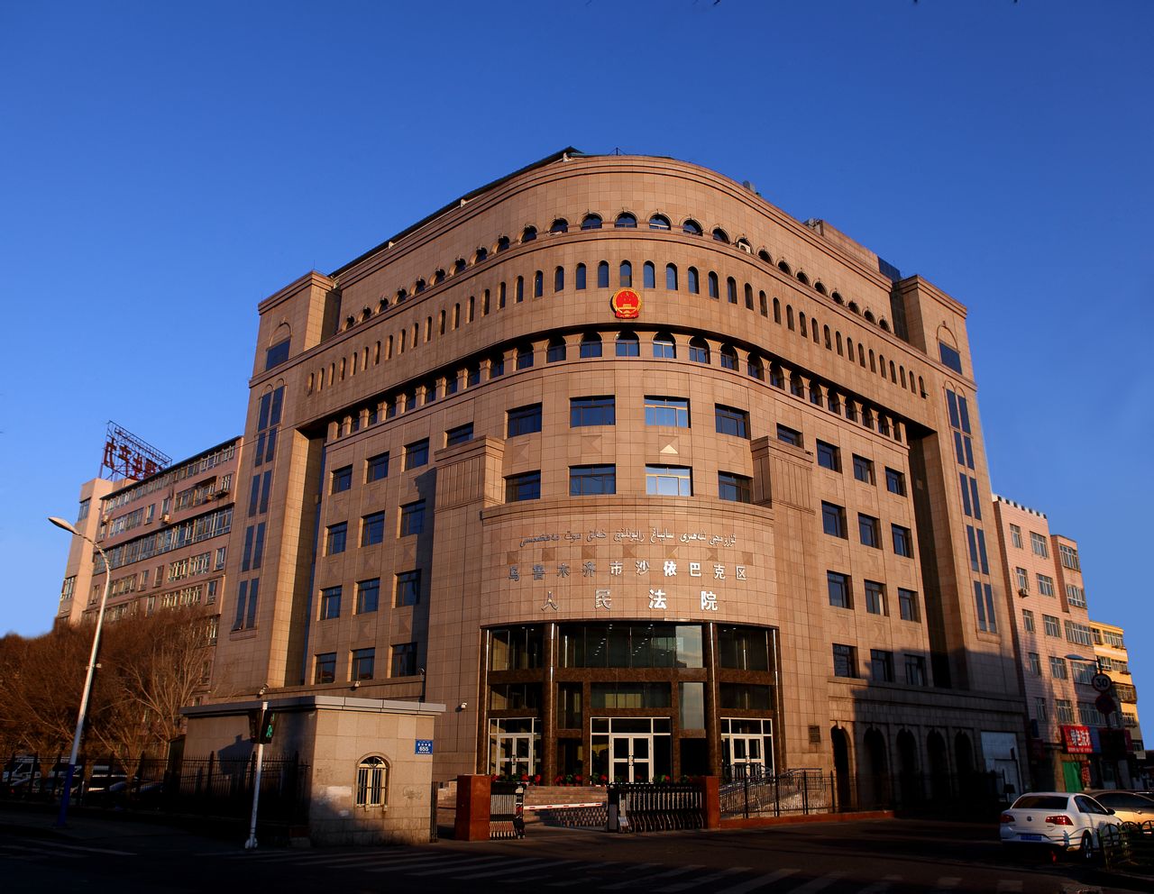 乌鲁木齐市沙依巴克区人民法院 乌鲁木齐市沙依巴克区人民法院