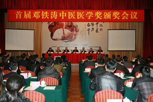 广东省发展中医药事业基金会 广东省发展中医药事业基金会