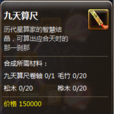 九天算尺(游戏《街机三国》中的道具) 九天算尺(游戏《街机三国》中的道具)