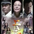 上线下线(国产电视剧) 上线下线(国产电视剧)