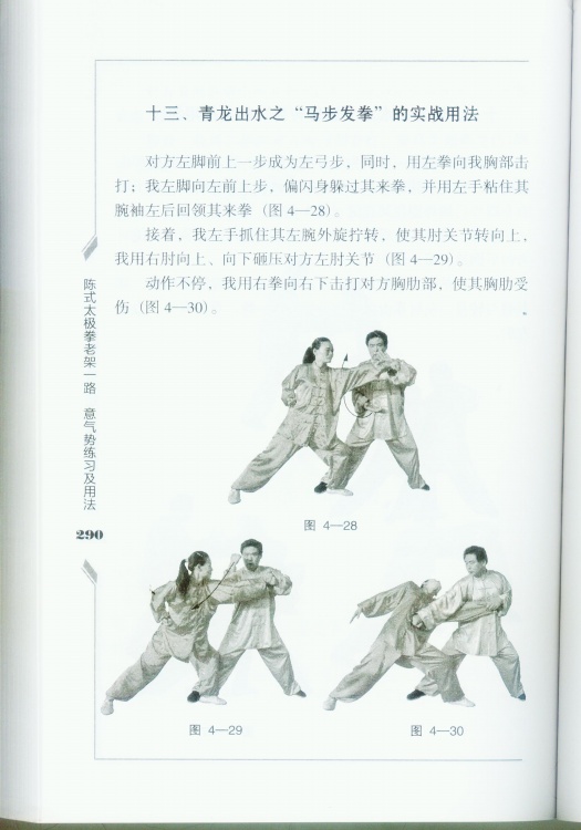 陈式太极拳老架一路意气势练习及用法 陈式太极拳老架一路意气势练习及用法
