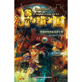 龙与猫之国 龙与猫之国