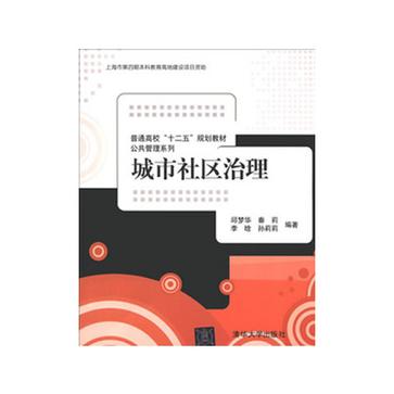 城市社区治理 城市社区治理