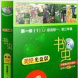 书虫·牛津英汉双语读物:第1级1 书虫·牛津英汉双语读物:第1级1