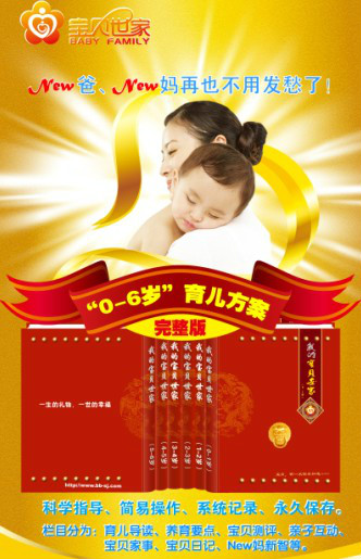 我爱宝贝 我爱宝贝