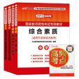 中公2013国家教师资格证考试用书教材中学综合素质+教育教学 中公2013国家教师资格证考试用书教材中学综合素质+教育教学