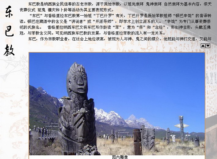 东巴教 东巴教