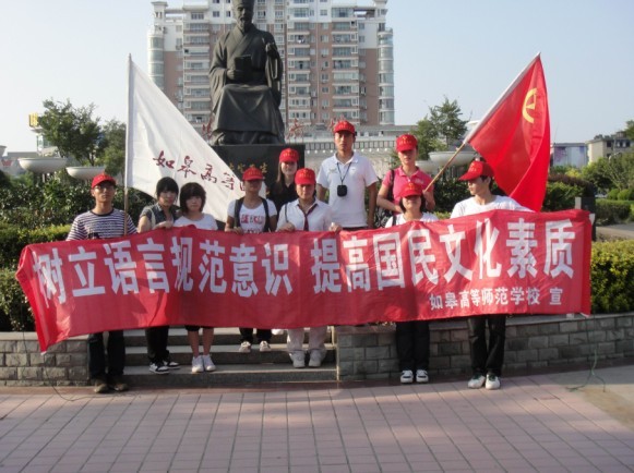 如皋高等师範学校 如皋高等师範学校