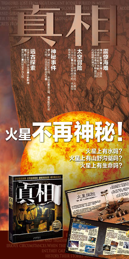 真相(晨光出版社出版图书) 真相(晨光出版社出版图书)