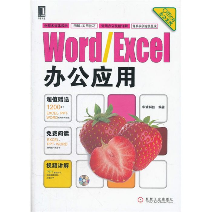 Word/Excel办公套用 Word/Excel办公套用