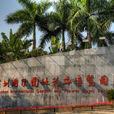 深圳国际园林花卉博览园(深圳园博园) 深圳国际园林花卉博览园(深圳园博园)
