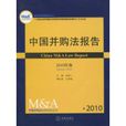 中国併购法报告 中国併购法报告
