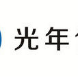 光年时代(北京)文化传媒有限公司 光年时代(北京)文化传媒有限公司