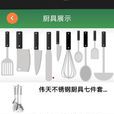 中国厨具 中国厨具