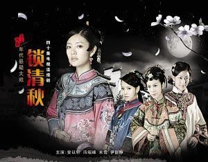 锁清秋剧照 锁清秋剧照