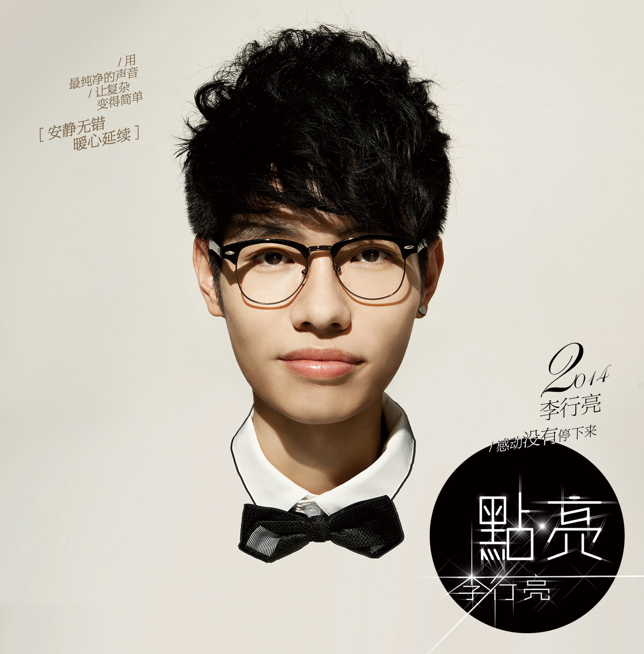 另一边(李行亮演唱歌曲) 另一边(李行亮演唱歌曲)