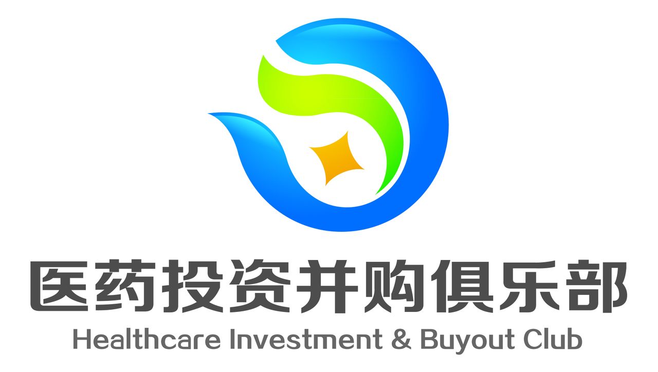 医药投资併购俱乐部 医药投资併购俱乐部
