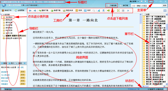 云帆小说下载阅读器 云帆小说下载阅读器