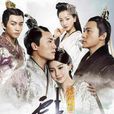 大汉情缘之云中歌(云中歌(2015年杨颖、杜淳主演的电视剧)) 大汉情缘之云中歌(云中歌(2015年杨颖、杜淳主演的电视剧))