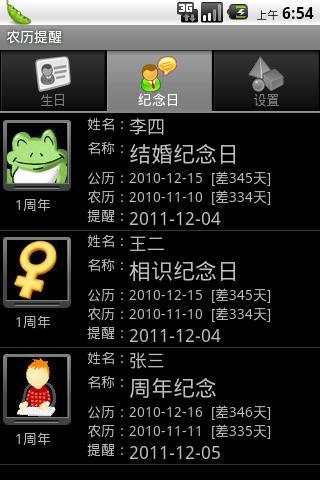 农曆提醒 农曆提醒