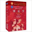 刑法学(第七版) 刑法学(第七版)