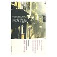 南方人民出版社 南方人民出版社