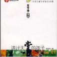 进过天堂的孩子 进过天堂的孩子