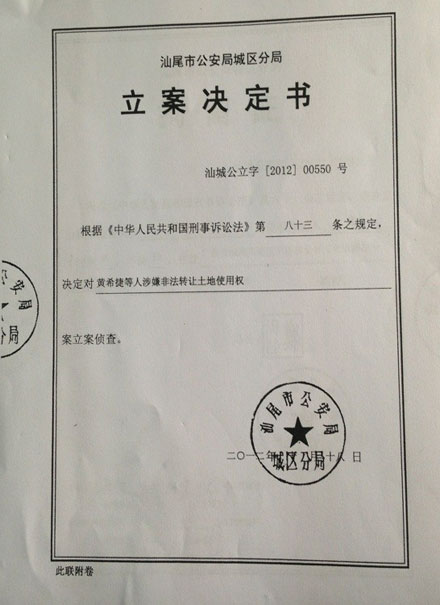 立案决定书 立案决定书