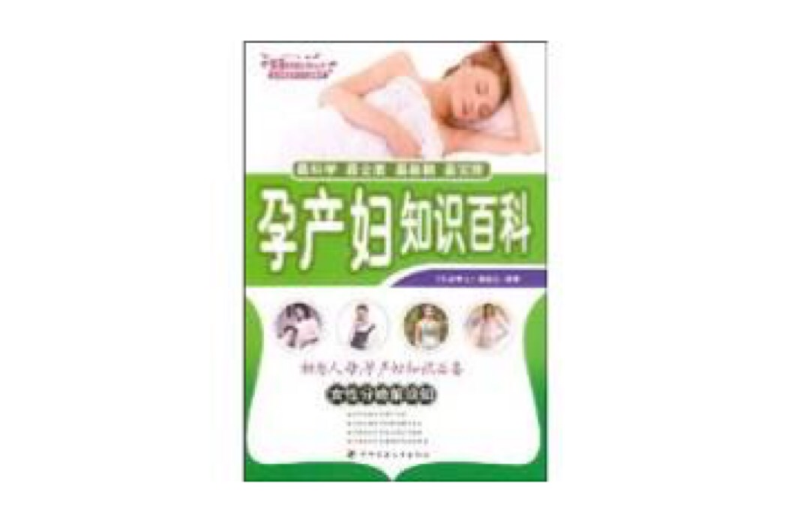 孕产妇知识百科 孕产妇知识百科