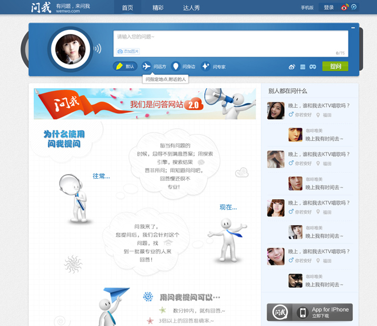 问我网 问我网