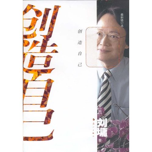 创造自己 创造自己