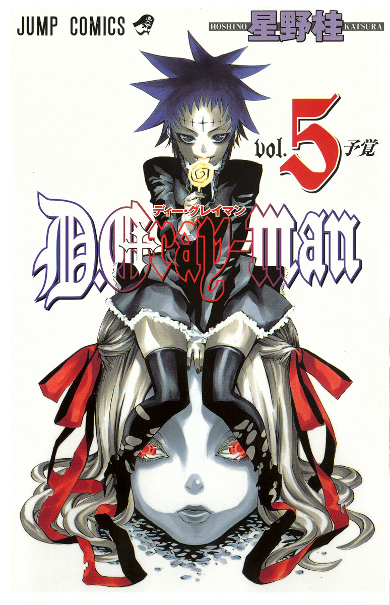 驱魔少年(D.Gray-man)