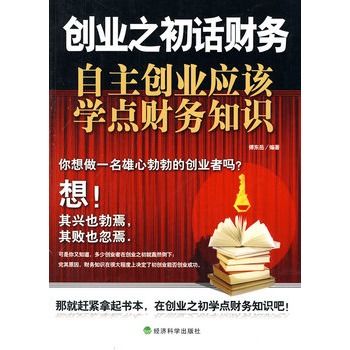 创业之初话财务:自主创业应该学点财务知识 创业之初话财务:自主创业应该学点财务知识