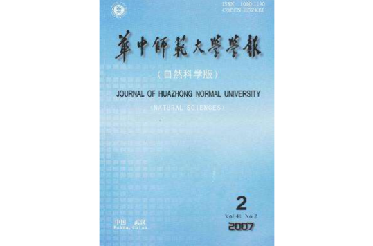 华中师範大学学报 华中师範大学学报