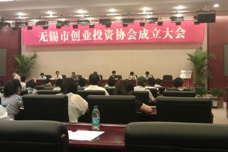 无锡市创业投资协会 无锡市创业投资协会