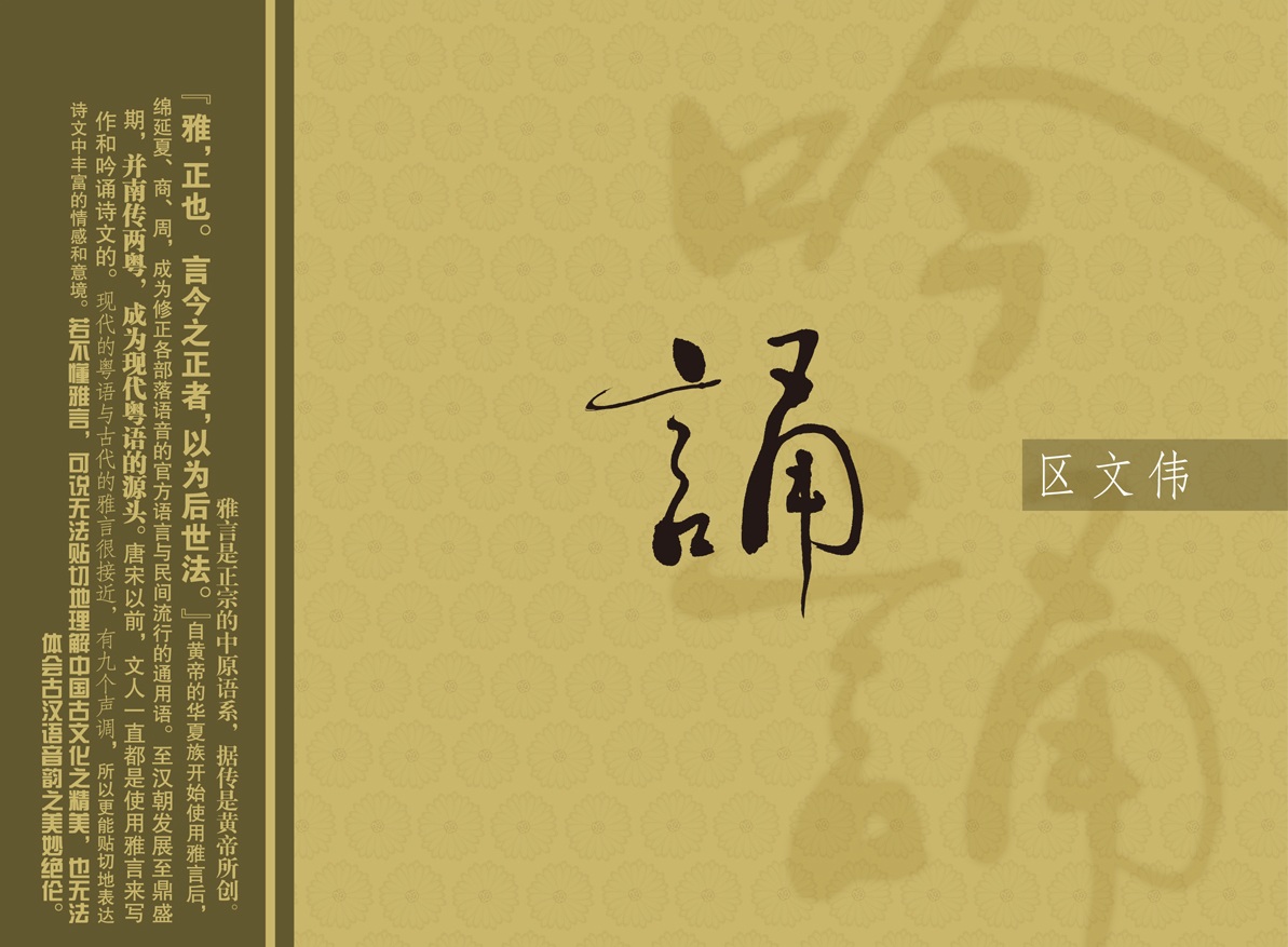 雅言吟诵 雅言吟诵