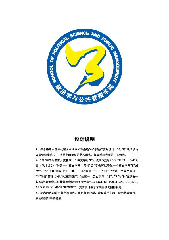 华东政法大学政治学与公共管理学院 华东政法大学政治学与公共管理学院